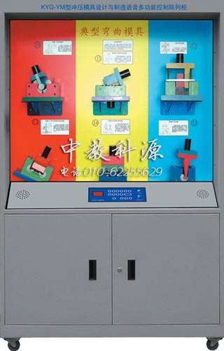 KYG-YM型沖壓模具設(shè)計(jì)與制造語(yǔ)音多功能控制陳列柜