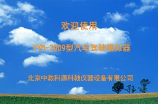 汽車駕駛模擬器界面